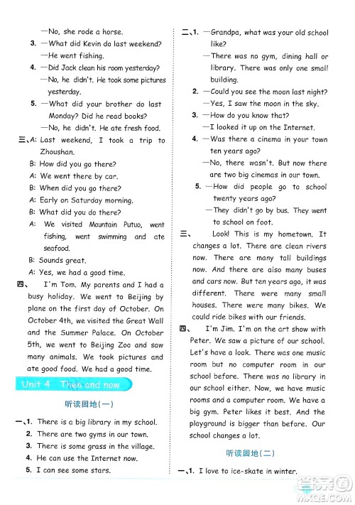 江西教育出版社2024年春阳光同学课时优化作业六年级英语下册人教版答案 江西教育出版社2024年春阳光同学课时优化作业六年级英语下册人教版答案