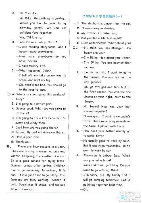 江西教育出版社2024年春阳光同学课时优化作业六年级英语下册人教版答案 江西教育出版社2024年春阳光同学课时优化作业六年级英语下册人教版答案