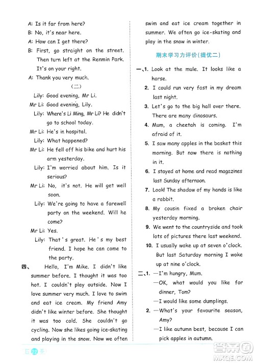 江西教育出版社2024年春阳光同学课时优化作业六年级英语下册人教版答案 江西教育出版社2024年春阳光同学课时优化作业六年级英语下册人教版答案