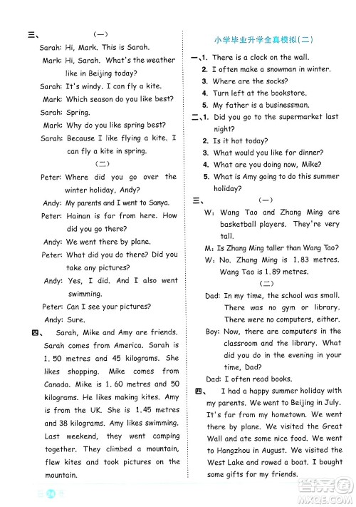 江西教育出版社2024年春阳光同学课时优化作业六年级英语下册人教版答案 江西教育出版社2024年春阳光同学课时优化作业六年级英语下册人教版答案