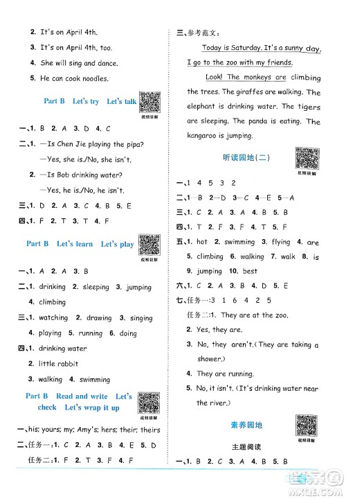 江西教育出版社2024年春阳光同学课时优化作业五年级英语下册人教版广东专版答案 江西教育出版社2024年春阳光同学课时优化作业五年级英语下册人教版广东专版答案