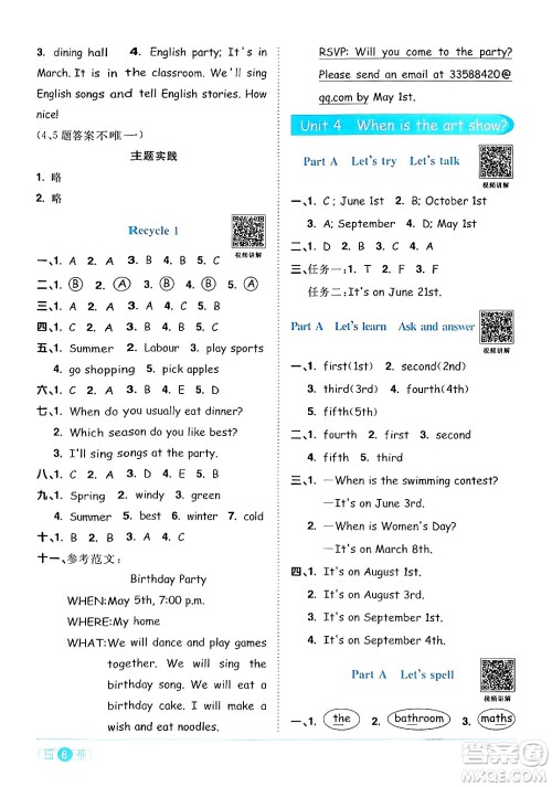 江西教育出版社2024年春阳光同学课时优化作业五年级英语下册人教版广东专版答案 江西教育出版社2024年春阳光同学课时优化作业五年级英语下册人教版广东专版答案