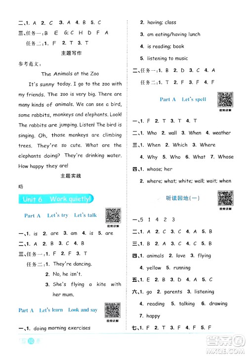 江西教育出版社2024年春阳光同学课时优化作业五年级英语下册人教版广东专版答案