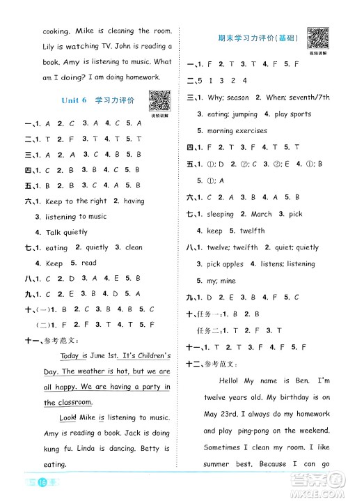 江西教育出版社2024年春阳光同学课时优化作业五年级英语下册人教版广东专版答案 江西教育出版社2024年春阳光同学课时优化作业五年级英语下册人教版广东专版答案