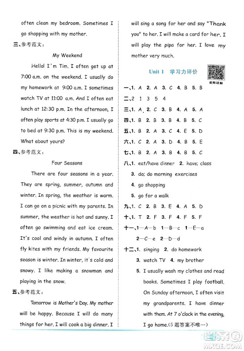 江西教育出版社2024年春阳光同学课时优化作业五年级英语下册人教版广东专版答案