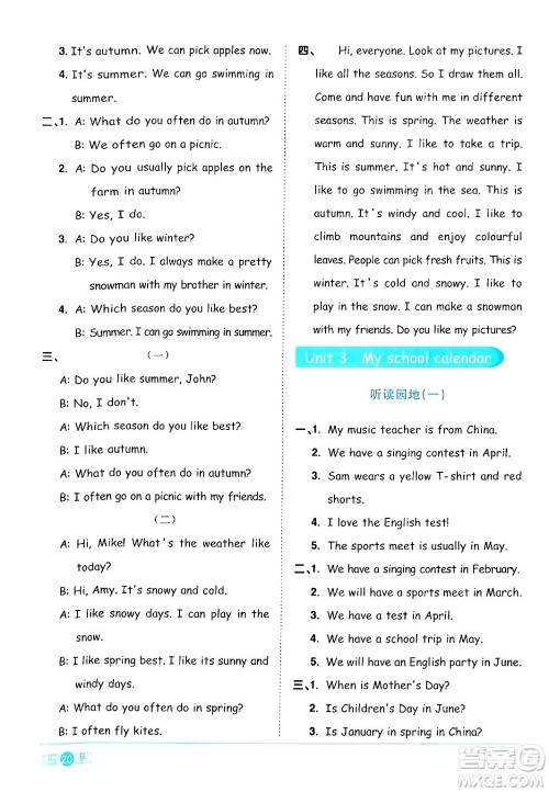 江西教育出版社2024年春阳光同学课时优化作业五年级英语下册人教版广东专版答案 江西教育出版社2024年春阳光同学课时优化作业五年级英语下册人教版广东专版答案
