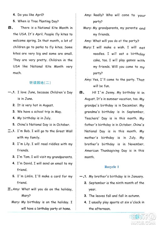 江西教育出版社2024年春阳光同学课时优化作业五年级英语下册人教版广东专版答案 江西教育出版社2024年春阳光同学课时优化作业五年级英语下册人教版广东专版答案