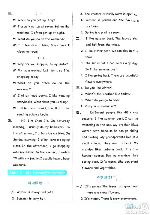 江西教育出版社2024年春阳光同学课时优化作业五年级英语下册人教版广东专版答案 江西教育出版社2024年春阳光同学课时优化作业五年级英语下册人教版广东专版答案