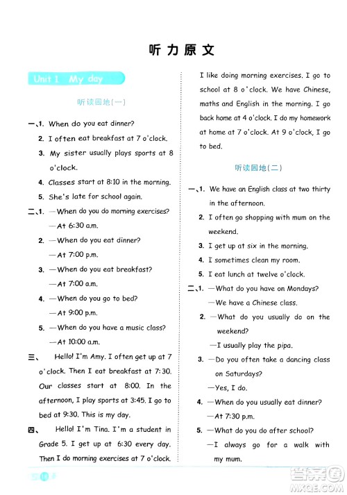 江西教育出版社2024年春阳光同学课时优化作业五年级英语下册人教版广东专版答案 江西教育出版社2024年春阳光同学课时优化作业五年级英语下册人教版广东专版答案