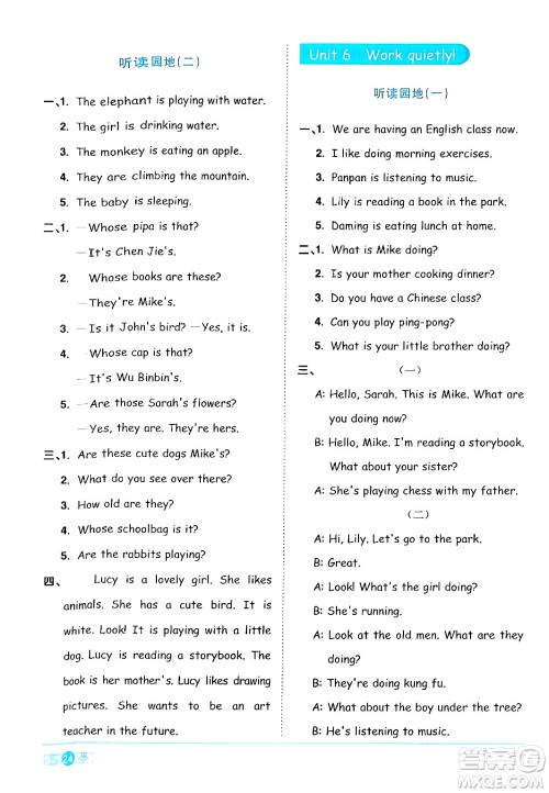 江西教育出版社2024年春阳光同学课时优化作业五年级英语下册人教版广东专版答案 江西教育出版社2024年春阳光同学课时优化作业五年级英语下册人教版广东专版答案