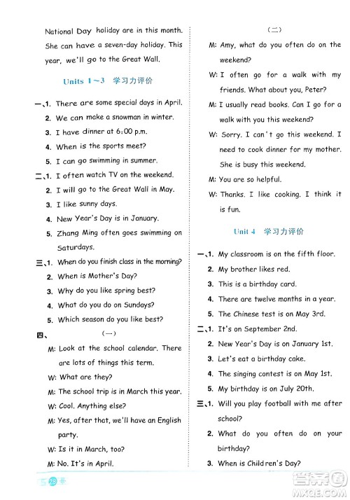 江西教育出版社2024年春阳光同学课时优化作业五年级英语下册人教版广东专版答案 江西教育出版社2024年春阳光同学课时优化作业五年级英语下册人教版广东专版答案