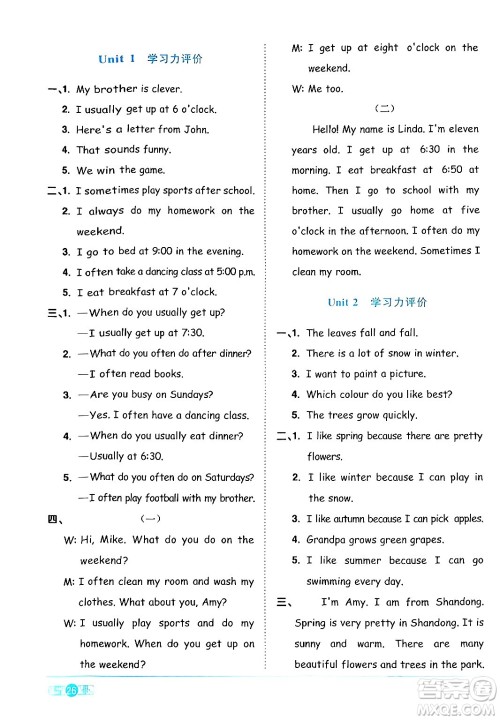 江西教育出版社2024年春阳光同学课时优化作业五年级英语下册人教版广东专版答案 江西教育出版社2024年春阳光同学课时优化作业五年级英语下册人教版广东专版答案