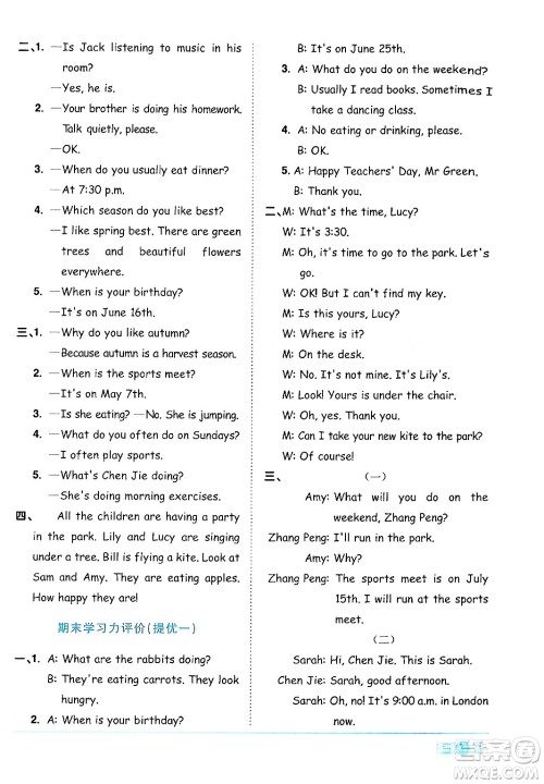 江西教育出版社2024年春阳光同学课时优化作业五年级英语下册人教版广东专版答案 江西教育出版社2024年春阳光同学课时优化作业五年级英语下册人教版广东专版答案