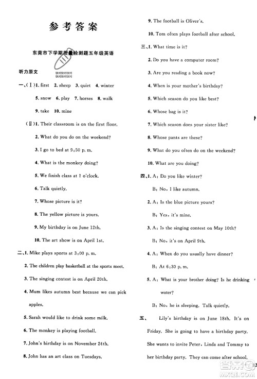 江西教育出版社2024年春阳光同学课时优化作业五年级英语下册人教版广东专版答案 江西教育出版社2024年春阳光同学课时优化作业五年级英语下册人教版广东专版答案