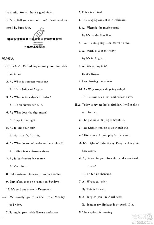 江西教育出版社2024年春阳光同学课时优化作业五年级英语下册人教版广东专版答案 江西教育出版社2024年春阳光同学课时优化作业五年级英语下册人教版广东专版答案