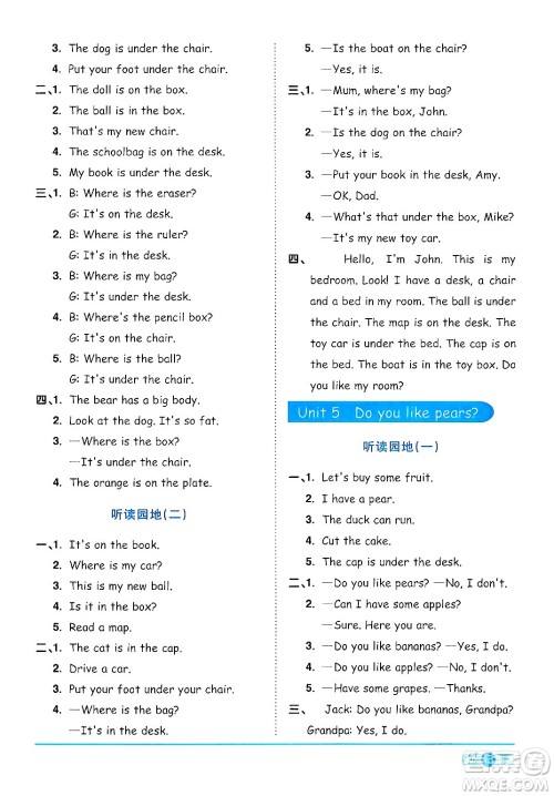 江西教育出版社2024年春阳光同学课时优化作业三年级英语下册人教版答案