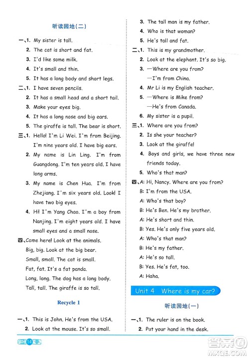 江西教育出版社2024年春阳光同学课时优化作业三年级英语下册人教版答案 江西教育出版社2024年春阳光同学课时优化作业三年级英语下册人教版答案