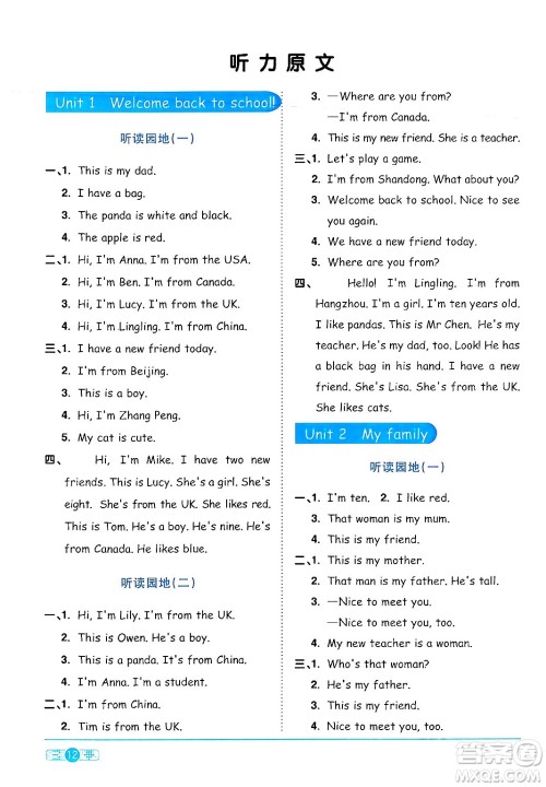 江西教育出版社2024年春阳光同学课时优化作业三年级英语下册人教版答案