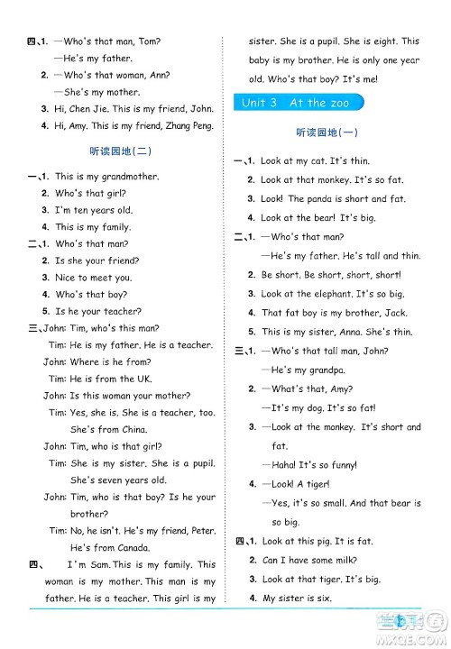 江西教育出版社2024年春阳光同学课时优化作业三年级英语下册人教版答案