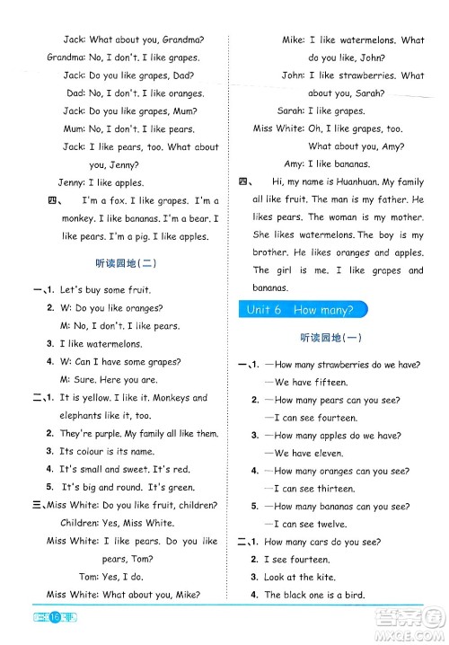 江西教育出版社2024年春阳光同学课时优化作业三年级英语下册人教版答案