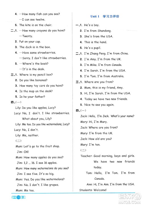 江西教育出版社2024年春阳光同学课时优化作业三年级英语下册人教版答案