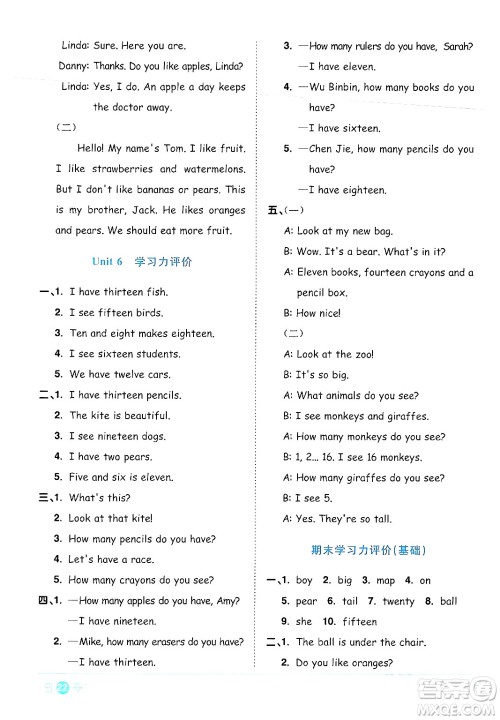 江西教育出版社2024年春阳光同学课时优化作业三年级英语下册人教版答案 江西教育出版社2024年春阳光同学课时优化作业三年级英语下册人教版答案