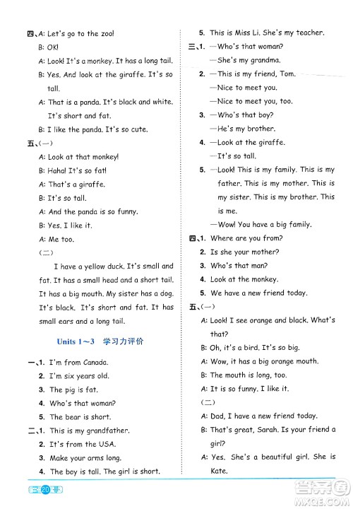 江西教育出版社2024年春阳光同学课时优化作业三年级英语下册人教版答案