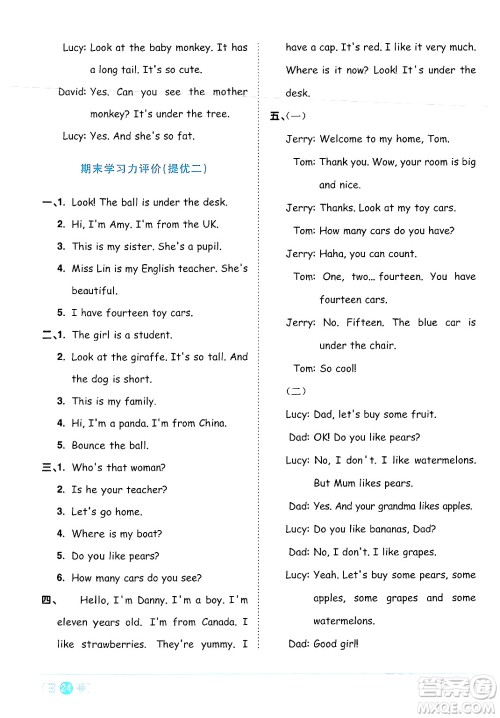 江西教育出版社2024年春阳光同学课时优化作业三年级英语下册人教版答案