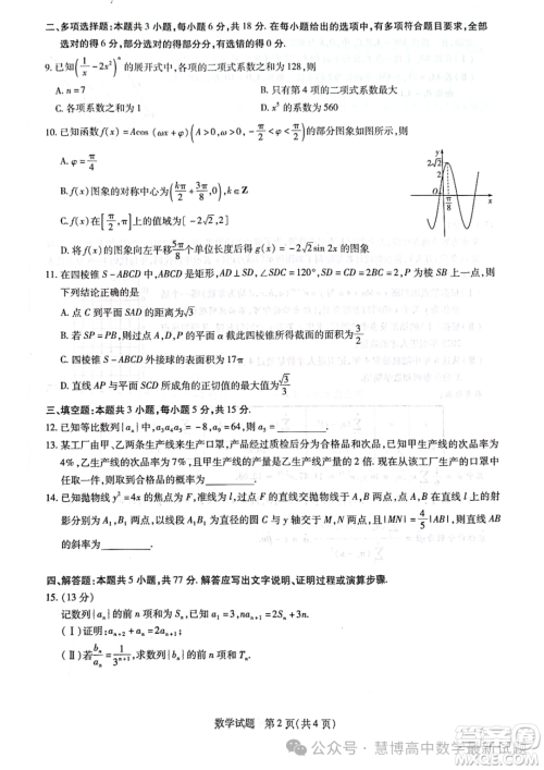 山东齐鲁名校联盟2024届高三下学期开学质检数学试题答案