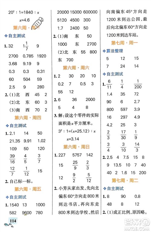 辽宁教育出版社2024年春小学学霸天天计算六年级数学下册苏教版参考答案 辽宁教育出版社2024年春小学学霸天天计算六年级数学下册苏教版参考答案