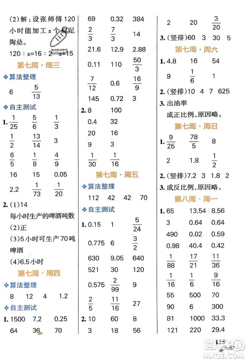 辽宁教育出版社2024年春小学学霸天天计算六年级数学下册苏教版参考答案