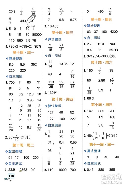 辽宁教育出版社2024年春小学学霸天天计算六年级数学下册苏教版参考答案 辽宁教育出版社2024年春小学学霸天天计算六年级数学下册苏教版参考答案