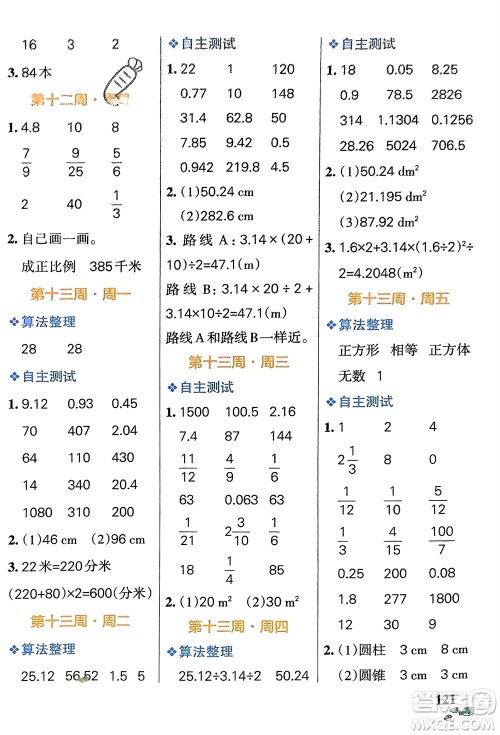 辽宁教育出版社2024年春小学学霸天天计算六年级数学下册苏教版参考答案