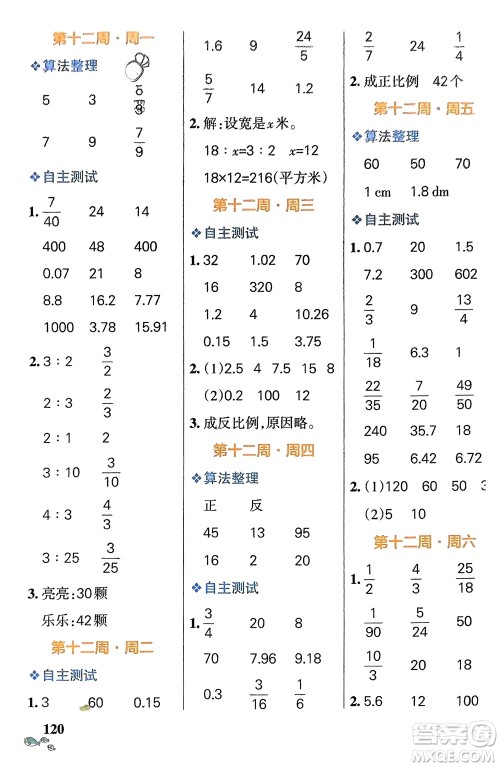 辽宁教育出版社2024年春小学学霸天天计算六年级数学下册苏教版参考答案