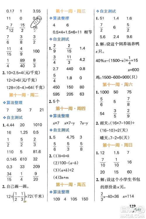 辽宁教育出版社2024年春小学学霸天天计算六年级数学下册苏教版参考答案