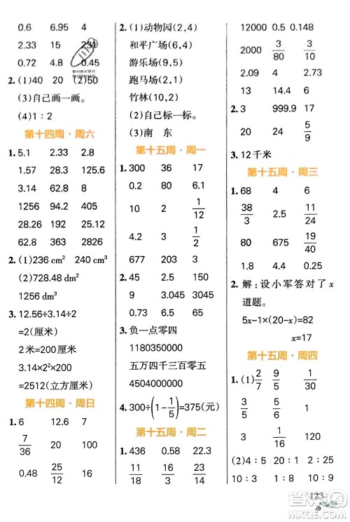 辽宁教育出版社2024年春小学学霸天天计算六年级数学下册苏教版参考答案