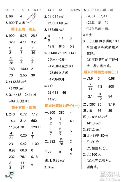 辽宁教育出版社2024年春小学学霸天天计算六年级数学下册苏教版参考答案