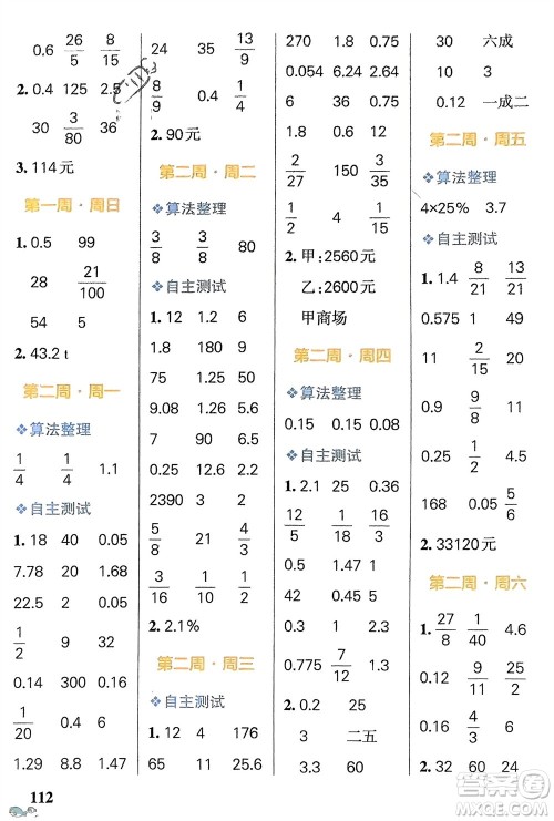 辽宁教育出版社2024年春小学学霸天天计算六年级数学下册人教版广东专版参考答案 辽宁教育出版社2024年春小学学霸天天计算六年级数学下册人教版广东专版参考答案