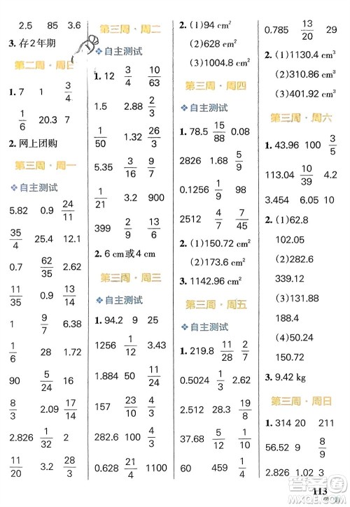辽宁教育出版社2024年春小学学霸天天计算六年级数学下册人教版广东专版参考答案 辽宁教育出版社2024年春小学学霸天天计算六年级数学下册人教版广东专版参考答案