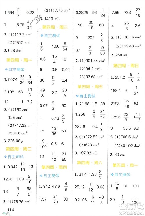 辽宁教育出版社2024年春小学学霸天天计算六年级数学下册人教版广东专版参考答案 辽宁教育出版社2024年春小学学霸天天计算六年级数学下册人教版广东专版参考答案