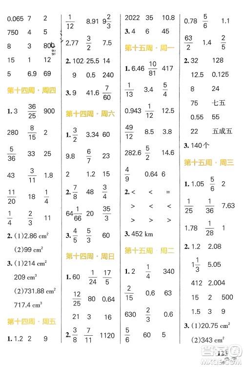 辽宁教育出版社2024年春小学学霸天天计算六年级数学下册人教版广东专版参考答案