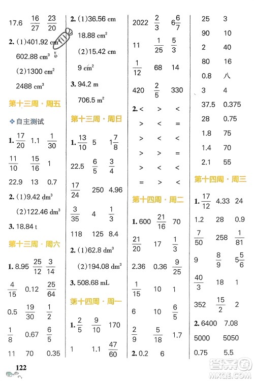 辽宁教育出版社2024年春小学学霸天天计算六年级数学下册人教版广东专版参考答案 辽宁教育出版社2024年春小学学霸天天计算六年级数学下册人教版广东专版参考答案