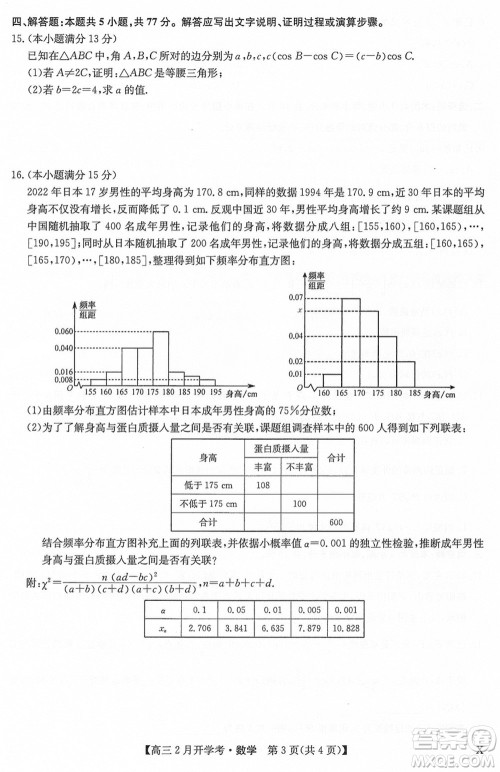 九师联盟2024届高三下学期2月开学考数学X参考答案