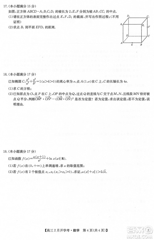 九师联盟2024届高三下学期2月开学考数学X参考答案