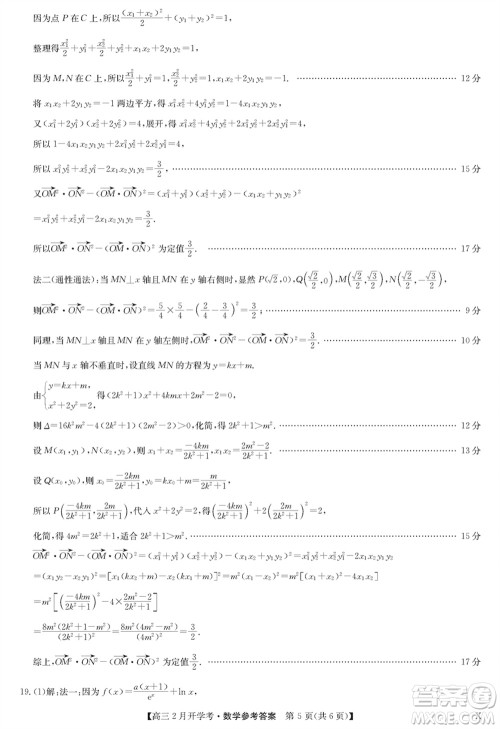 九师联盟2024届高三下学期2月开学考数学X参考答案