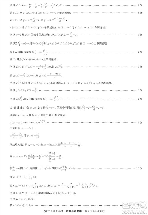 九师联盟2024届高三下学期2月开学考数学X参考答案