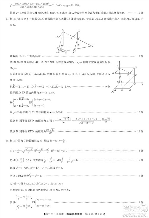 九师联盟2024届高三下学期2月开学考数学X参考答案