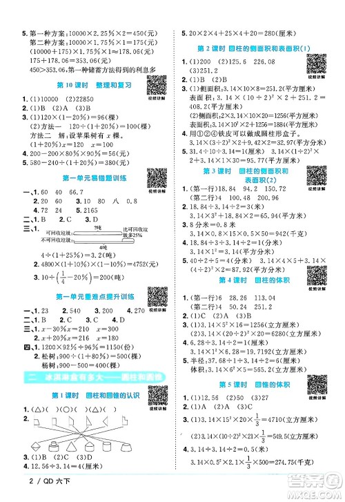 江西教育出版社2024年春阳光同学课时优化作业六年级数学下册青岛版答案