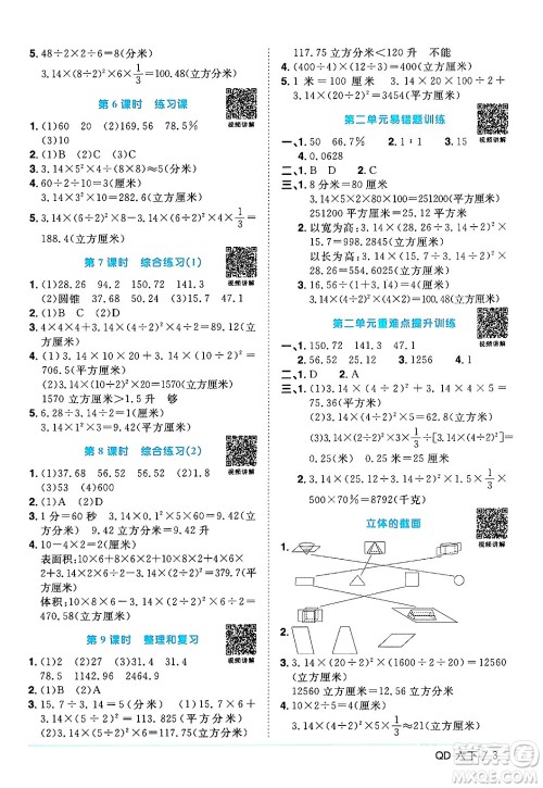 江西教育出版社2024年春阳光同学课时优化作业六年级数学下册青岛版答案