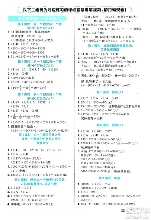 江西教育出版社2024年春阳光同学课时优化作业六年级数学下册青岛版答案